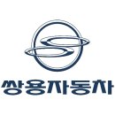 쌍용자동차 전문공업사 이미지