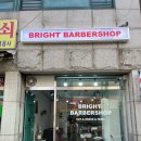브라이트바버샵 이미지