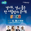 조소영시인 전문낭송가 경기도 지원사업 참여 ＜한 여름밤의 콘서트＞ 공연 8/31 고촌 캐슬앤파밀리에서 있으며 김포저널 신문 기사입니다 이미지