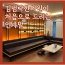 김범락한의원 이미지