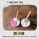 구례로선 | 구례 카페 수제 젤라또 맛집, 빙구례 방문 후기🍨