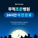 조은마취통증의학과 이미지