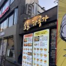 오늘하루가 전대후문점 | 전대후문맛집 오늘하루가 분위기 좋은 술집