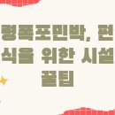 폭포민박 이미지