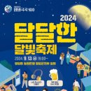 영암군 달빛축제 이미지