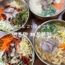 [제주도 고기국수 맛집] 친구들과 함께한 맛있는 점심 - 면주막 제주본점 솔직 후기
