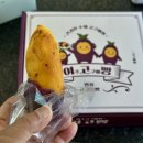 여고로 | 컬처패스 컬처모아 크라우드펀딩 2만 원 당첨, 여주고구마빵 여고빵 구매후기