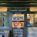 동면닭갈비 네이버블로그