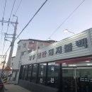 제주연탄돼지불백 이미지