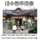 내수한우마을