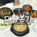 능이갈비탕능이삼계탕 | 대전 신성동 [대왕본가] - 능이버섯 향이 가득한 갈비탕과 전복녹두삼계탕 맛집 / 보양식 맛집 / 솔직후기