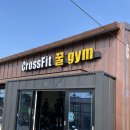크로스핏꿀짐(gym) 네이버블로그