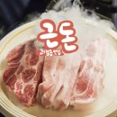 대전 롯데백화점 맛집 괴정동 근돈 (구워주는 고깃집)