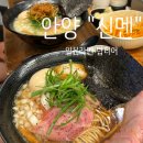 호계동 나혼산 하석진 라멘 맛집, 라알못 초보자 후기 (안양 신멘)