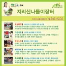 지리산공방