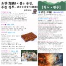 초한(楚漢)의 붉은 숨결, 푸른 쟁투 — 민속놀이 장기(將棋) 화백(华伯) 이미지