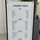 이지영 헤어 | [봉담 미용실] 세팅 파마 맛집 우아오헤어 봉담점 후기