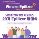 [2021-08-01]취미는 글씨 | [뇌전증 인식개선 서포터즈 20기] #01_에필라이저(Epilizer) 발대식 후기