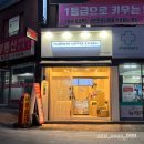 매머드 익스프레스 도봉한일병원점 이미지