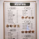 카오루우동 이미지