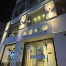 포항빵지순례 포항 시민제과 찹쌀떡 소금빵 후기
