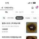 디저트사무소