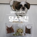 댕스키친 이미지