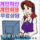 개인파산 파산신청 중 견적과 걸리는 시간에 대해 문의 이미지