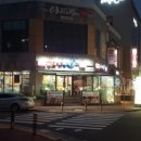 복생고기