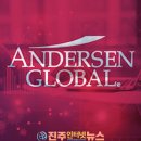 앤더슨컨설팅
