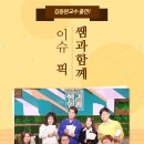 [KBS1] 김동완 교수님 '이슈 PICK 쌤과함께' 출연 이미지