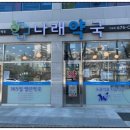 광주온누리약국 이미지