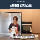 신애식품 | 신애라 감자스프 루틴 혈당 부담 줄이고 속 편한 아침 루틴