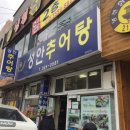 성안추어탕 이미지