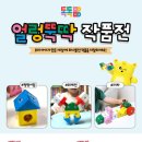 트니트니 B (20~32개월) | [톡톡B] '얼렁뚝딱 작품전' 이벤트🚀