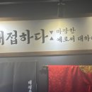완미족발 부천중동점 | 부천 중동 족발 맛집 추천 반반족발 푸짐하고 촉촉한 태평족 부천중동점 후기