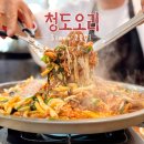 밀양 내이동 맛집 현지인도 추천한 청도오리