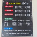 한마당대패오리고기 | 한마당, 거창 오리 고기 맛집 점심 후기