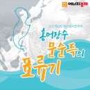 홍어지교 | 증도 송도항, 문순득像, 표해록(漂海錄)/ 정약전, 자산어보(玆山魚譜)