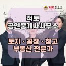 화성토지공인중개사사무소 | 화성시 팔탄면 토지 공장 창고 부동산 전문가 적토공인중개사사무소
