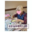 용인시 요양원 추천! 성은실버케어스2관 편안함과 전문성의 조화