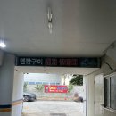 [부산/동래] 동래 노상 맛집 | 동래 야장 맛집 | 부산 노상 고기집 추천 | 동래 돼지한마리 후기