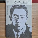 [김동인] 젊은 그들 1 이미지