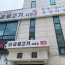 공룡고기시즌2시화점 이미지