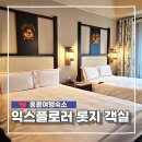 커피익스플로러 | 홍콩 디즈니랜드 익스플로러 롯지 객실 후기 아시아 테마룸 실제 투숙 리뷰