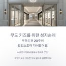무한도전 pc | 무도 키즈를 위한 성지순례, 무한도전 20주년 팝업스토어 다녀왔어요!