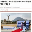 요소수 이미 가격 3배 뛰고 &#39;품절&#39;도 속출하는 중 이미지