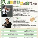 바이올린 중급반 이미지