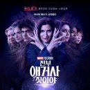 마녀PC | &lt;전부 에거사의 짓이야&gt; 감상 후기 - 스포 O
