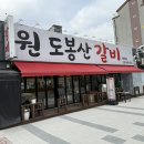 씨유의정부원도봉산점 | 의정부 망월사역 맛집 :: 원도봉산갈비, 갓 지은 솥밥과 돼지갈비의 환상 조합